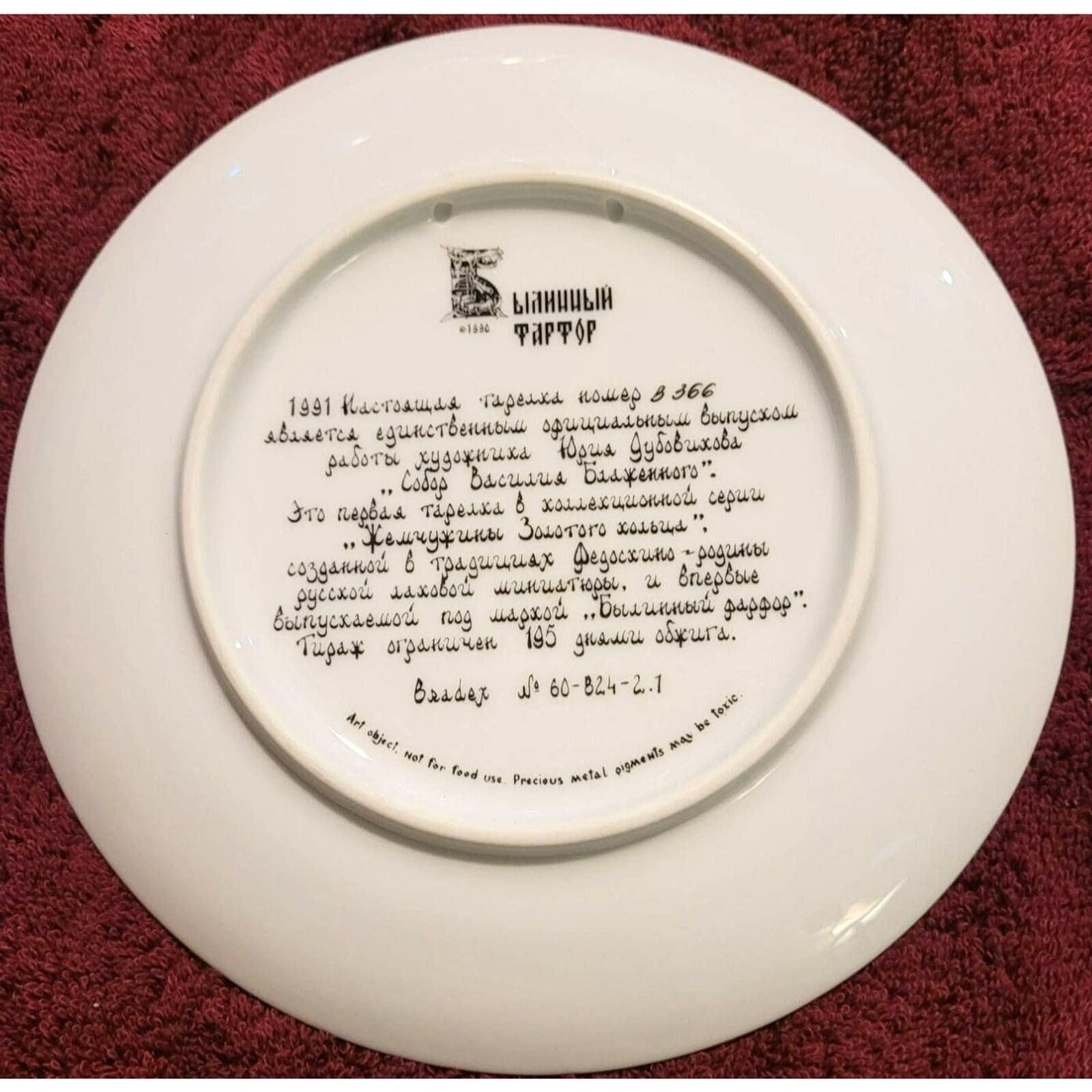 St. Basils, Moscow - The Jewels of the Golden Ring Series - Bradford Exchange Collectible Plate w/COA - Image 2